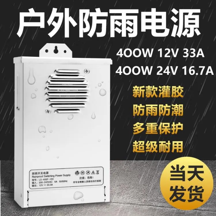 led防雨开关电源12v400w33a广告发光字招牌灯箱户外24v防水变压器